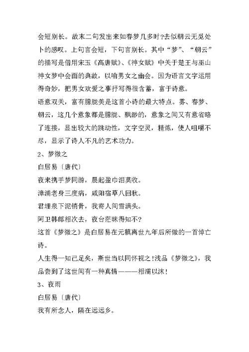 小学语文三年级上册古诗词