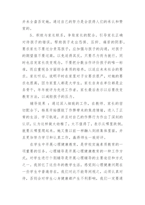 青春期心理健康教育分析案例.docx