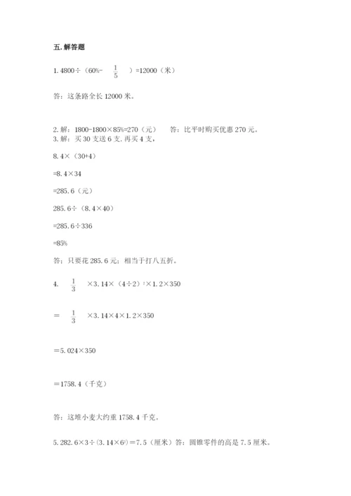 北京版六年级下册数学期中测试卷及参考答案1套.docx