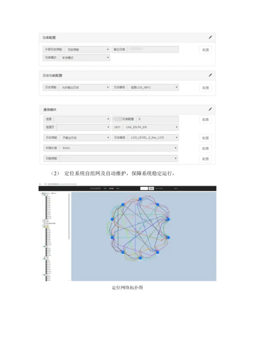 UWB室内定位系统整体解决专项方案介绍.docx