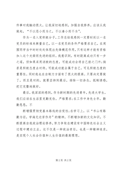 思想汇报范文：我的政治责任与精神追求.docx