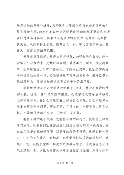 学习学转促活动心得体会范文.docx