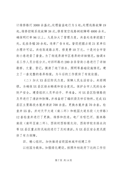 市规划建设委员会上半年总结.docx