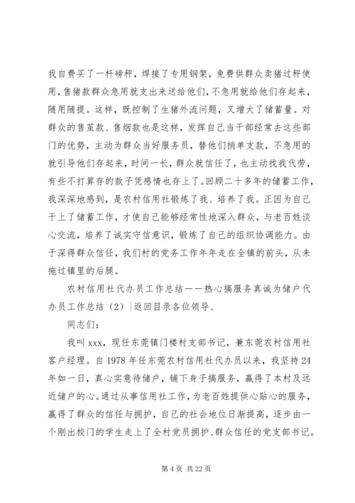 代办员工作总结4篇.docx