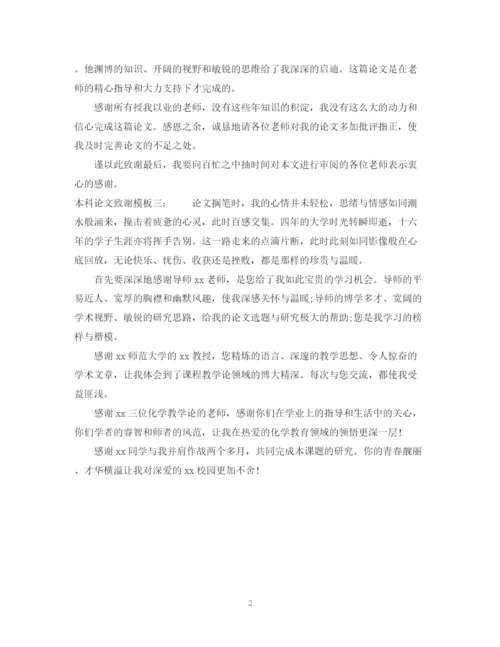 2023年本科论文致谢模板.docx