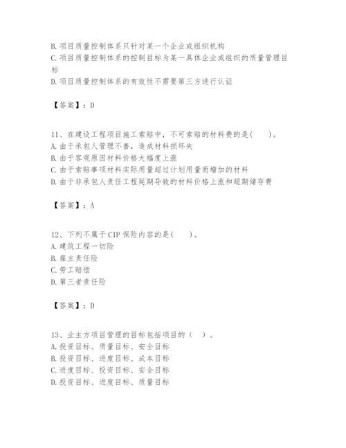 2024年一级建造师之一建建设工程项目管理题库【word】.docx