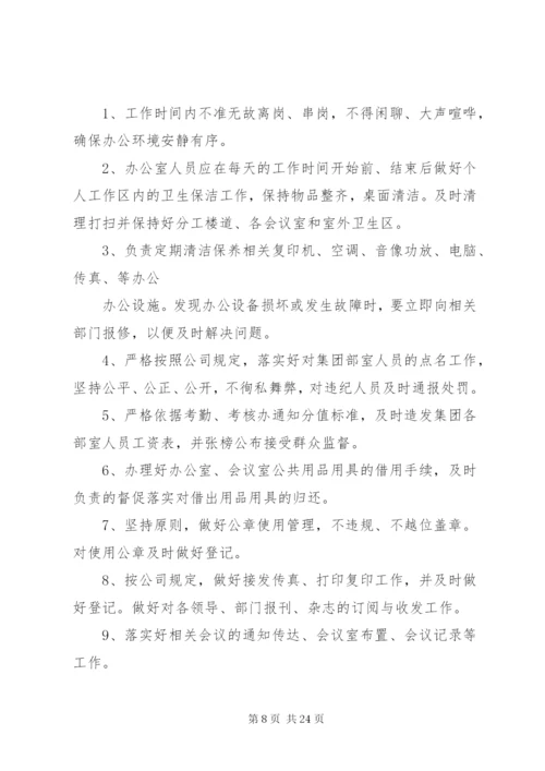 办公室管理规章制度大全.docx
