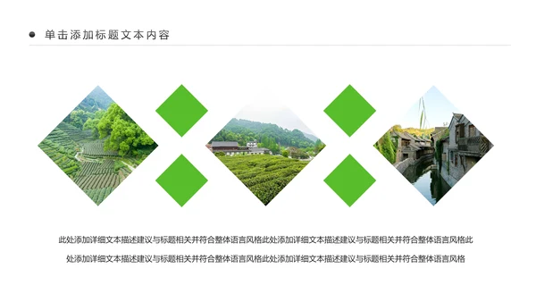 清新乡村旅游新农村建设乡村建设乡村旅游PPT模板