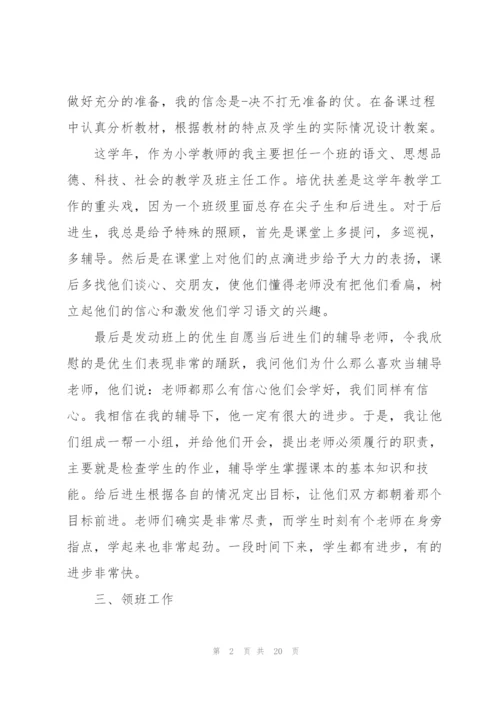 教师年度考核个人总结参考7篇.docx