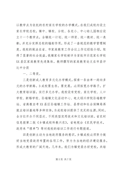 关于乡镇成校发展走向问题的思考 (3).docx