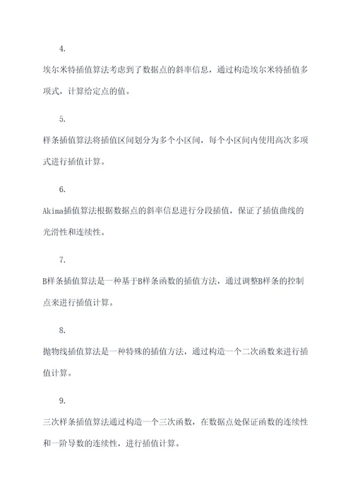 dem插值算法计算题