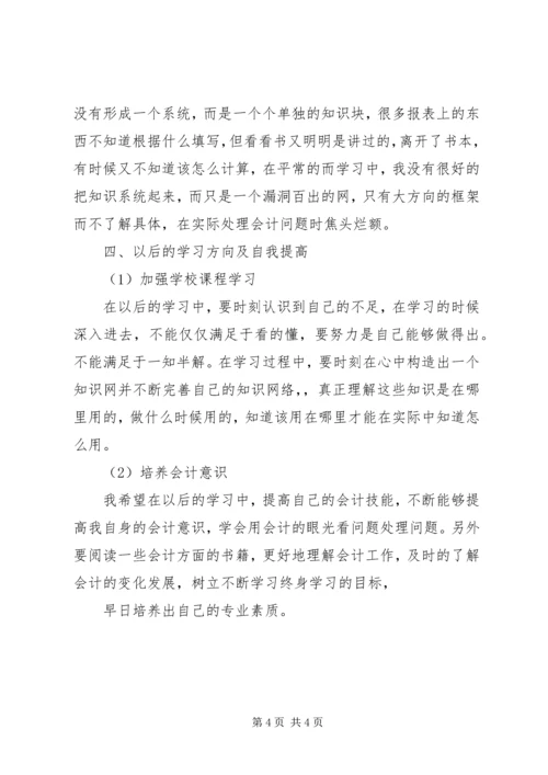 学习《财务会计理论与实务》心得体会 (2).docx