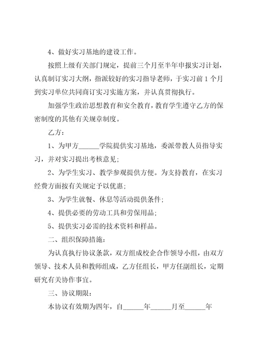 标准校企合作协议书范文