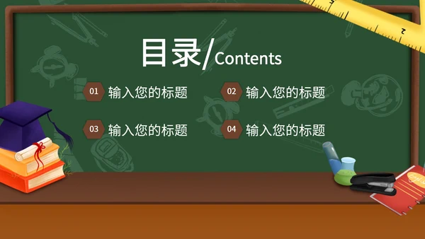 卡通手绘黑板教育教学PPT模板