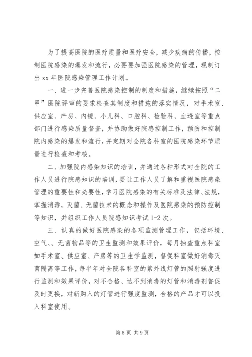 篇一：XX年医院工作计划 (3).docx