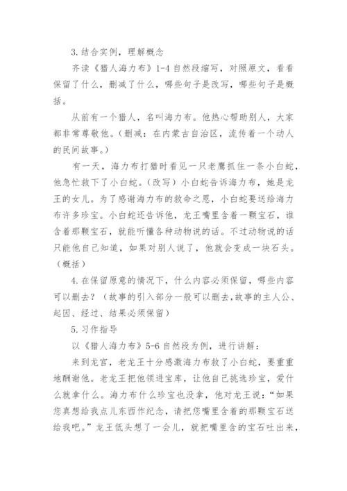 部编版五年级上册语文教案_5.docx