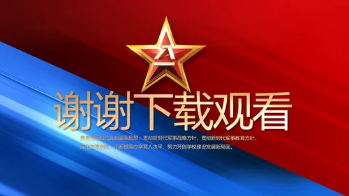 致敬八一建军节部队军事动态PPT