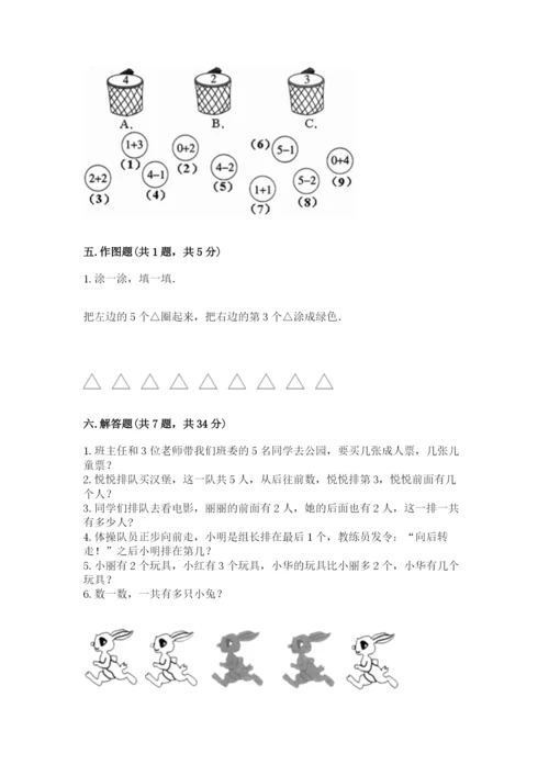 人教版一年级上册数学期中测试卷【研优卷】.docx