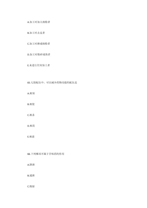 2023年中西医执业医师考前测试题十七.docx