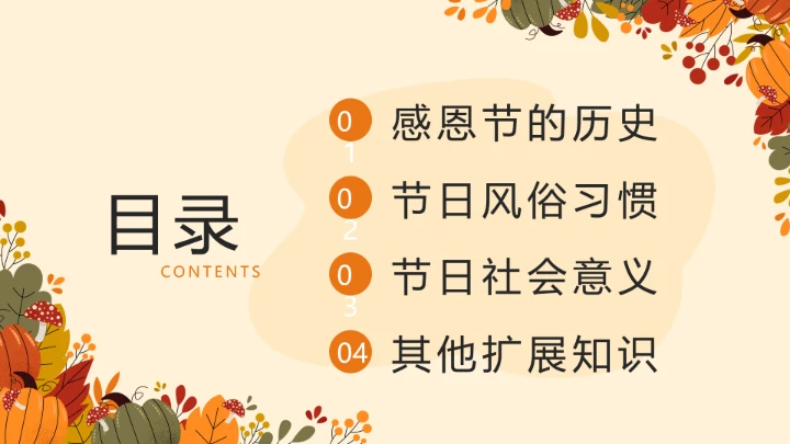 感恩节主题感恩教育班会PPT模板