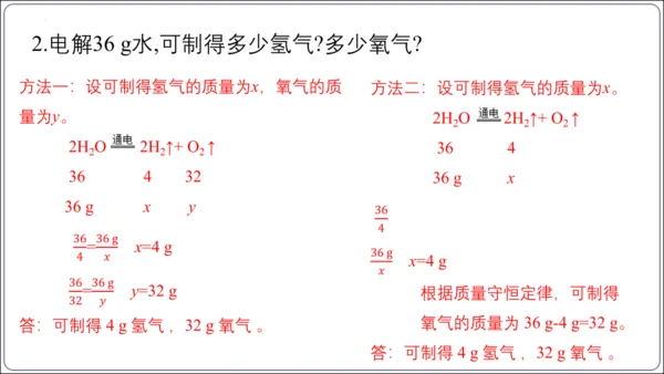 【高效备课】2024人教新版九上化学--5.2.3根据化学方程式进行简单计算（教学课件）