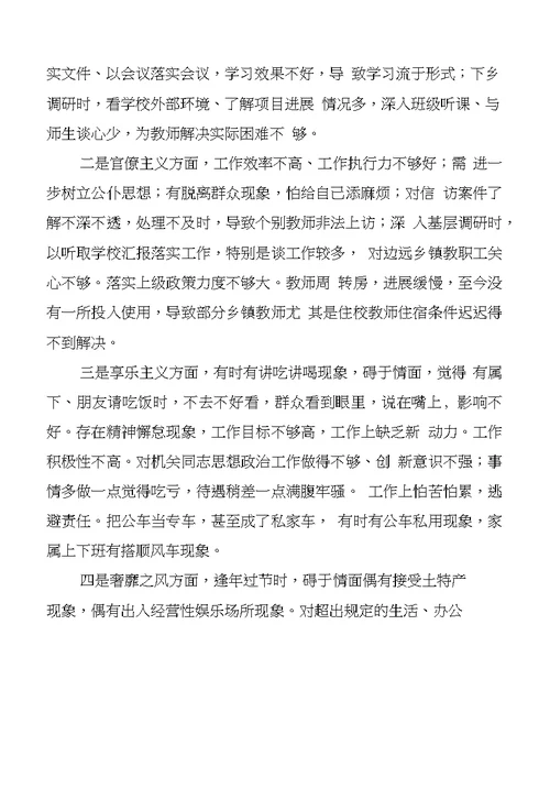 个人对照检查材料71