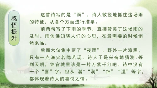 （教学课件）古诗词诵读3春夜喜雨-  课件