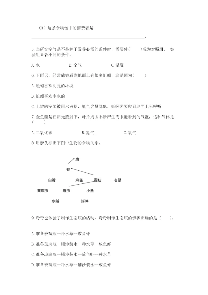 教科版科学五年级下册第一单元《生物与环境》测试卷精品【典型题】.docx