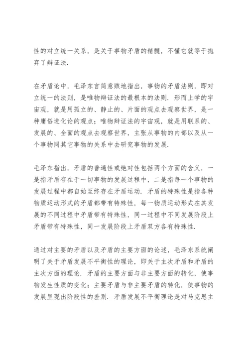 读矛盾论心得体会范文大全.docx
