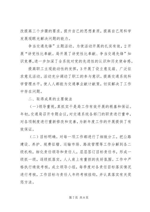 交管局完善安全考核年终总结.docx