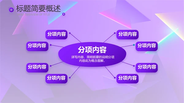 紫色炫彩工作总结汇报商务动态PPT