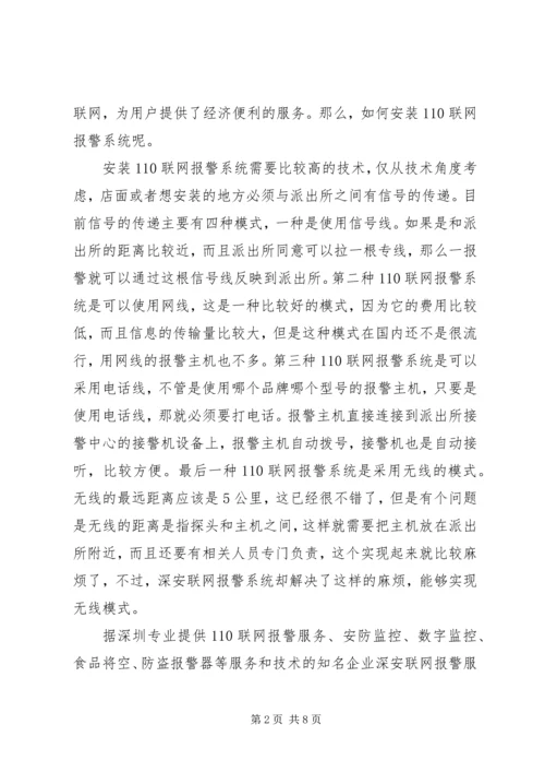 关于加入联网防盗报警系统的请示 (3).docx