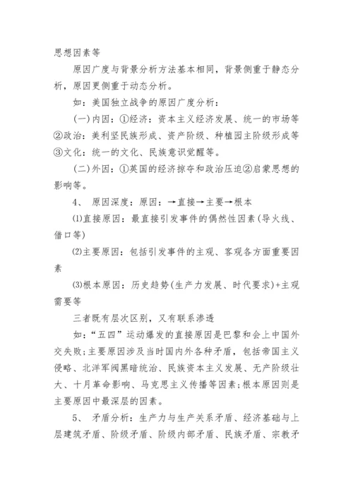 初中历史万能解题公式及答题模板.docx