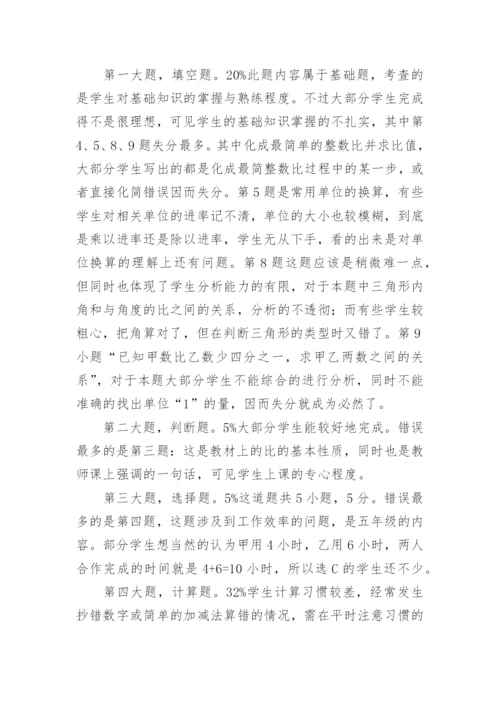 小学数学试卷分析总结.docx