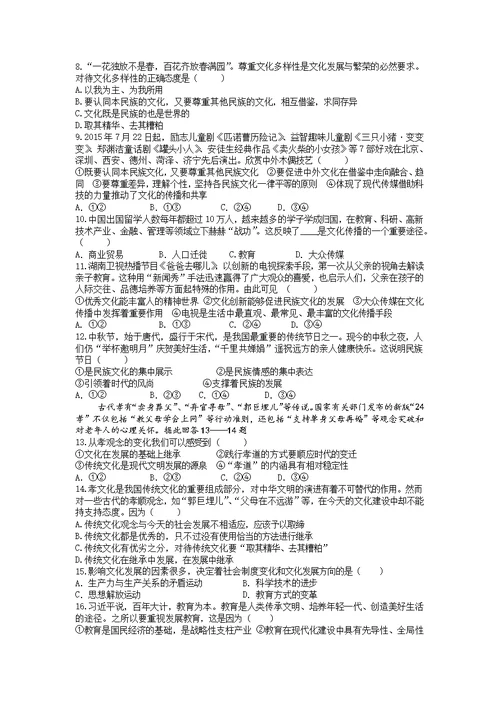 云南省玉溪2015-2016学年下学期高一期末考试试卷 政治 word版含答案