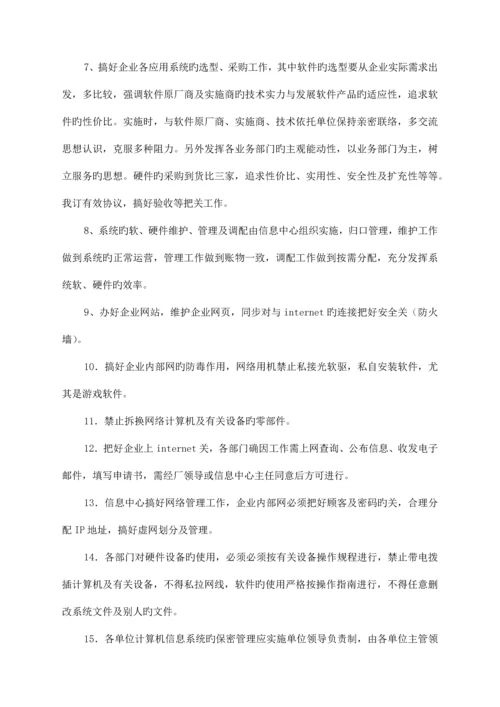 生产型企业管理制度范本.docx