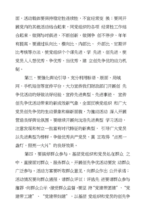 在财政系统推进学习型党组织建设暨创先争优活动动员大会上的讲话