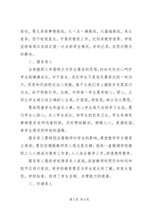 学校加强德育教育工作汇报.docx