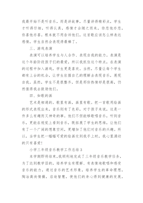小学三年级音乐教学工作总结精选10篇_音乐教学个人总结.docx