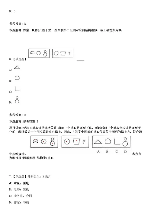 浙江台州市椒江区住房和城乡建设局及其下属事业单位招考聘用编外用工笔试参考题库答案详解