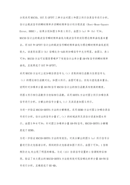 一种初始相位函数估计的DDTFA方法及其应用.docx