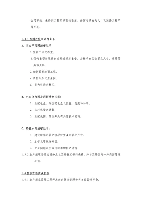 物业公司装修标准手册.docx