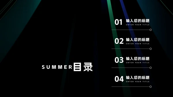 科技风渐变光影互联网商业计划PPT模板