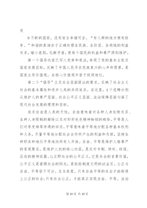 大力弘扬社会主义核心价值观(讲稿).docx