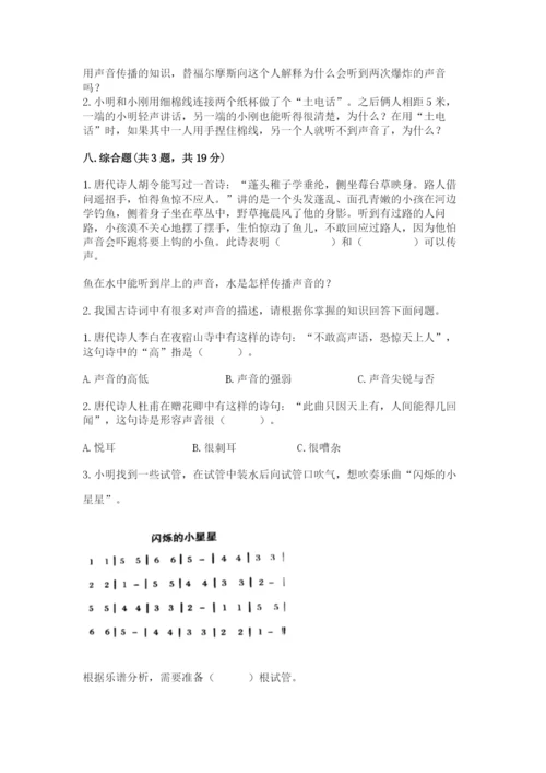 教科版科学四年级上册第一单元《声音》测试卷带答案（满分必刷）.docx