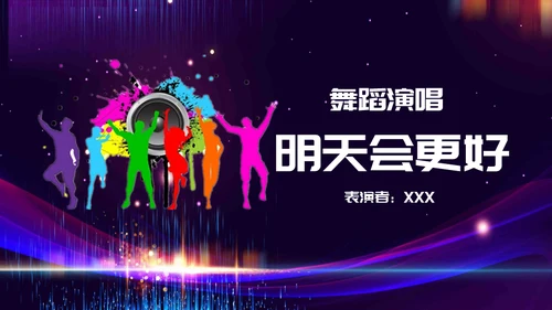 新梦想新未来企业年会颁奖典礼通用PPT模板
