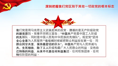 始终坚持人民至上党委党支部党课PPT模板