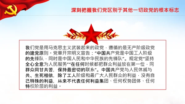 始终坚持人民至上党委党支部党课PPT模板