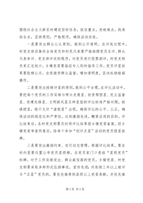 创评五星活动动员会讲话.docx