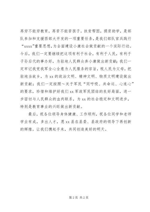 在爱心工程捐助仪式上讲话 (4).docx